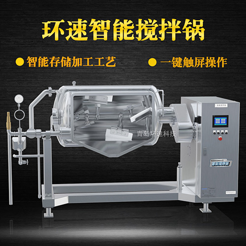 可傾斜式物料攪拌鍋，一鍵觸屏操作