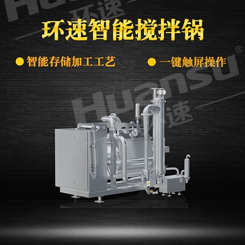 二手自動(dòng)攪拌鍋 攪拌鍋,特別的雙軸鍋體,準確的溫差控制