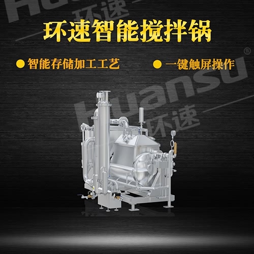 多功能行星攪拌鍋廠(chǎng)家 研發(fā)了行業(yè)的第三代智能攪拌鍋.
